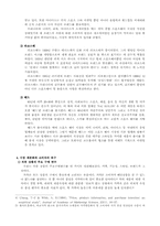 [시장조사론] FILA Korea(휠라코리아)의 시장조사론-7