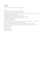 [시장조사론] FILA Korea(휠라코리아)의 시장조사론-13