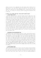[경제학] FTA에 대해서-3