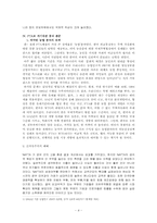 [경제학] FTA에 대해서-4