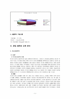 증권시장론 레포트-6