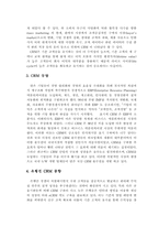 [MIS-경영정보] KB(국민은행)의 CRM(고객관계관리)전략-4