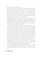 [MIS-경영정보] KB(국민은행)의 CRM(고객관계관리)전략-5