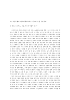 [MIS-경영정보] KB(국민은행)의 CRM(고객관계관리)전략-10