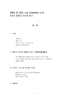 [경영자론] IBM의 전 CEO, 루이스 거스너의 K,R,P 경영과 리더쉽 연구-1