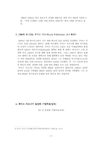 [경영자론] IBM의 전 CEO, 루이스 거스너의 K,R,P 경영과 리더쉽 연구-4