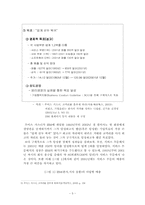 [경영자론] IBM의 전 CEO, 루이스 거스너의 K,R,P 경영과 리더쉽 연구-5