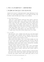 [경영자론] IBM의 전 CEO, 루이스 거스너의 K,R,P 경영과 리더쉽 연구-8