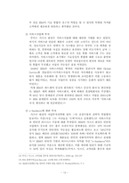 [경영자론] IBM의 전 CEO, 루이스 거스너의 K,R,P 경영과 리더쉽 연구-13