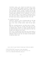 [경영자론] IBM의 전 CEO, 루이스 거스너의 K,R,P 경영과 리더쉽 연구-14