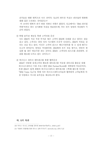 [경영자론] IBM의 전 CEO, 루이스 거스너의 K,R,P 경영과 리더쉽 연구-17
