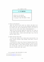 [경영자론] IBM의 전 CEO, 루이스 거스너의 K,R,P 경영과 리더쉽 연구-18