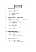 [증권] 금융환경의 변화와 증권산업의 발전방향-2