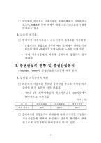 [증권] 금융환경의 변화와 증권산업의 발전방향-4