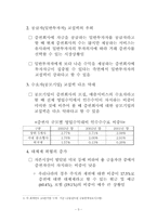 [증권] 금융환경의 변화와 증권산업의 발전방향-5