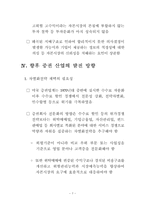 [증권] 금융환경의 변화와 증권산업의 발전방향-9