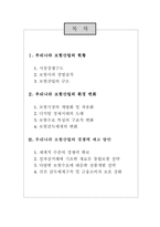 [보험] 금융환경 변화에 따른 보험회사 경쟁력 제고 방안-2