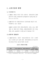 [보험] 금융환경 변화에 따른 보험회사 경쟁력 제고 방안-3