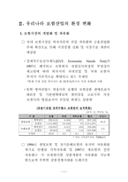 [보험] 금융환경 변화에 따른 보험회사 경쟁력 제고 방안-5