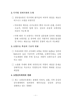 [보험] 금융환경 변화에 따른 보험회사 경쟁력 제고 방안-6
