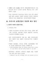 [보험] 금융환경 변화에 따른 보험회사 경쟁력 제고 방안-7