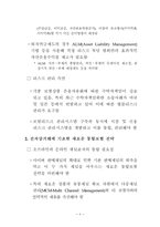 [보험] 금융환경 변화에 따른 보험회사 경쟁력 제고 방안-8