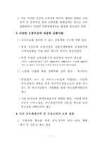 [보험] 금융환경 변화에 따른 보험회사 경쟁력 제고 방안-9