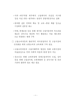 [보험] 금융환경 변화에 따른 보험회사 경쟁력 제고 방안-10