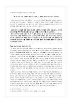 [독후감] 매트릭스로 철학하기-4