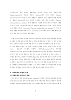[졸업][유전학]과당의 신진대사-5