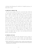 [졸업][유전학]과당의 신진대사-8