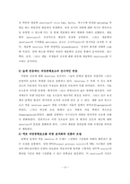 [졸업][유전학]과당의 신진대사-13