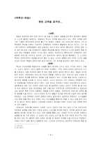 [교육학]에밀을 읽고-1