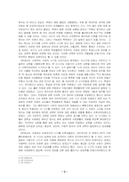 [교육학]에밀을 읽고-2