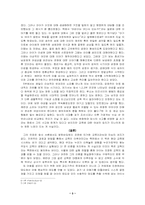 [교육학]에밀을 읽고-3