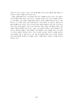[교육학]에밀을 읽고-4