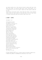 [고전시가와 현대시의 미학]애민사상과 민중시의 전통-3