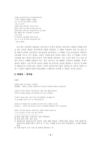 [고전시가와 현대시의 미학]애민사상과 민중시의 전통-4