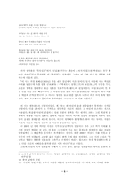 [고전시가와 현대시의 미학]애민사상과 민중시의 전통-5
