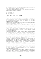[고전시가와 현대시의 미학]애민사상과 민중시의 전통-6