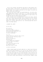 [고전시가와 현대시의 미학]애민사상과 민중시의 전통-13