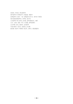 [고전시가와 현대시의 미학]애민사상과 민중시의 전통-15