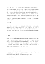 [민간경비]외국의 민간경비 현황-4
