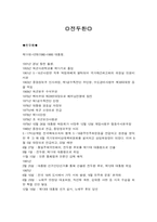 [전두환]전두환에대하여-1