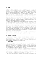[정치학]중국의동북아정책-1