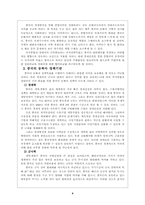 [정치학]중국의동북아정책-4