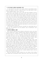[정치학]중국의동북아정책-6