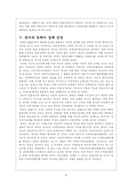 [정치학]중국의동북아정책-7
