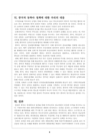 [정치학]중국의동북아정책-8