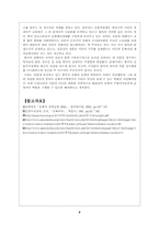 [정치학]중국의동북아정책-9